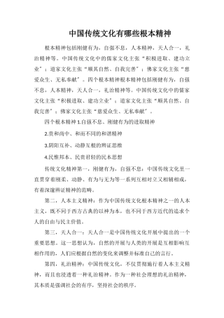 中国传统文化有哪些基本精神