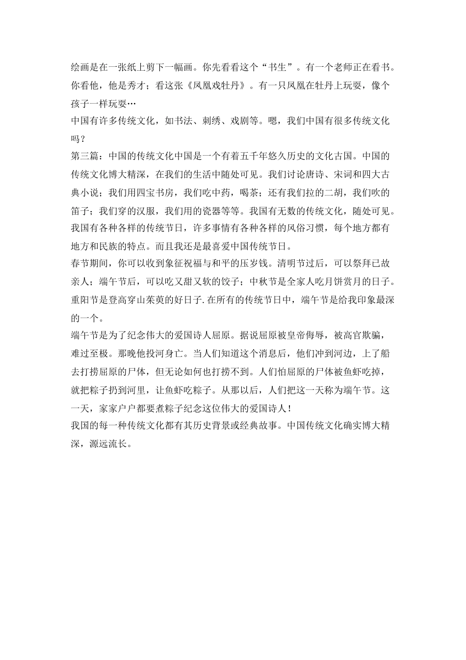 中国传统文化作文300字_第2页