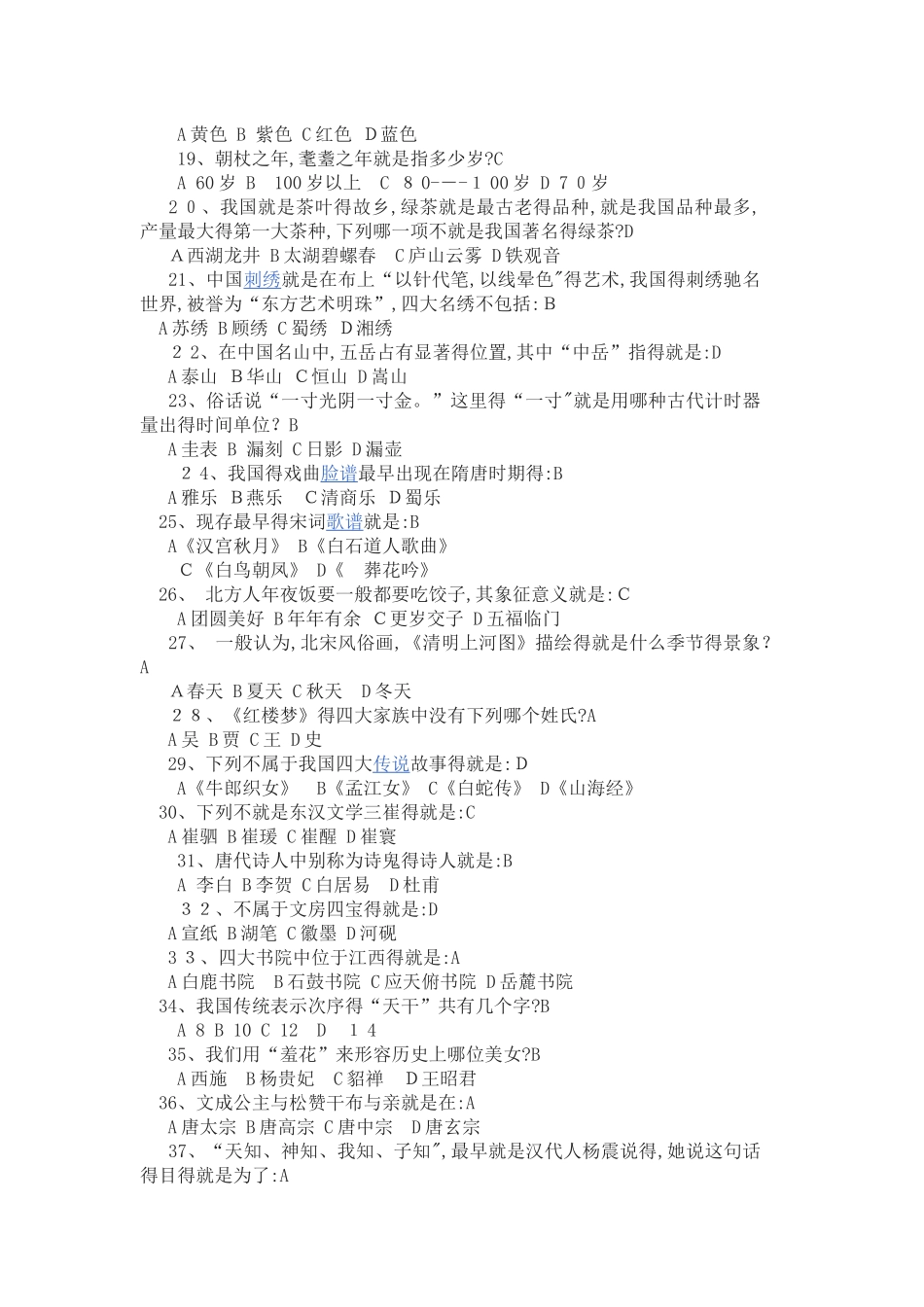 中国传统文化知识竞赛题及答案_第2页