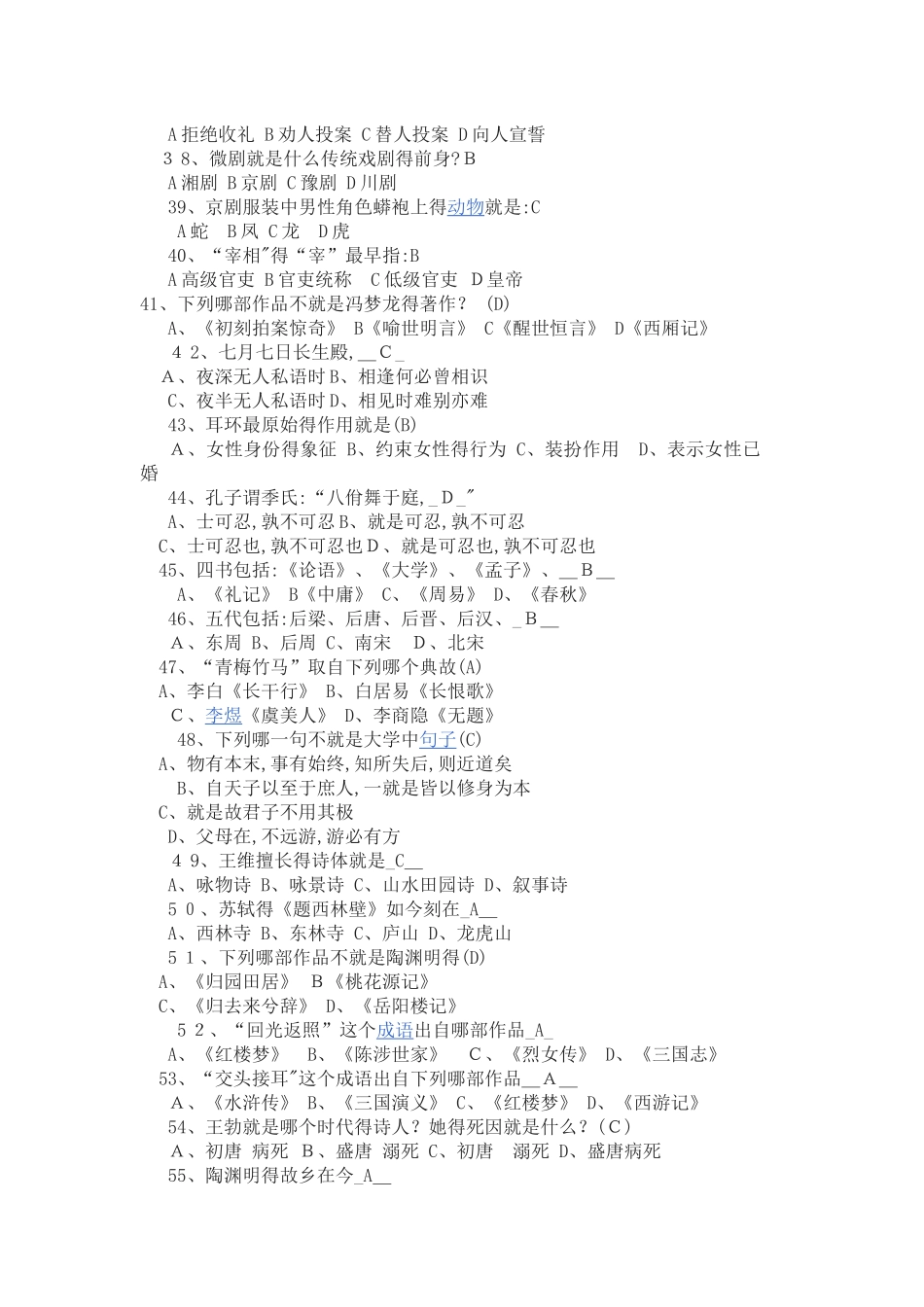 中国传统文化知识竞赛题及答案_第3页