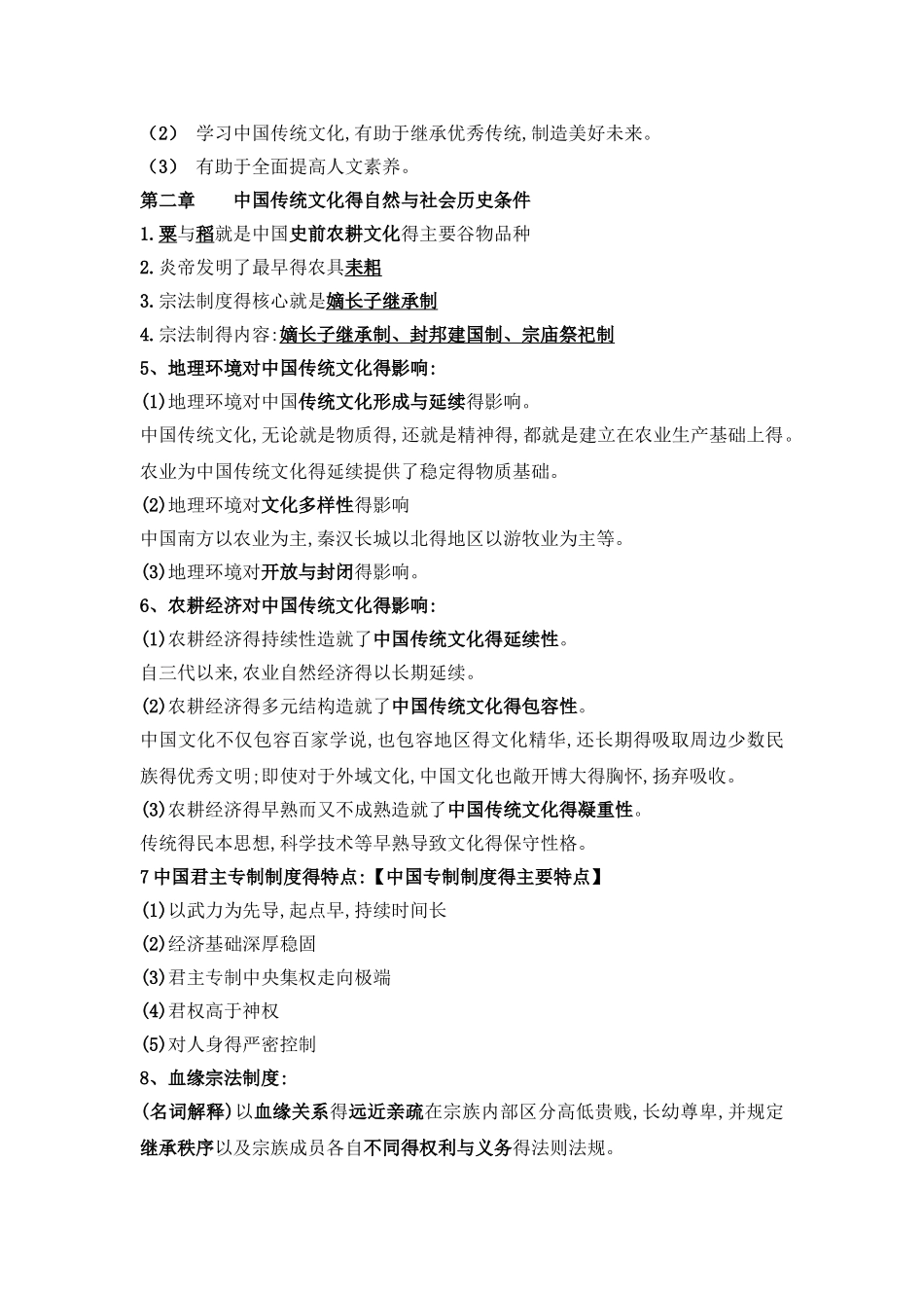中国传统文化概论复习资料整理_第3页