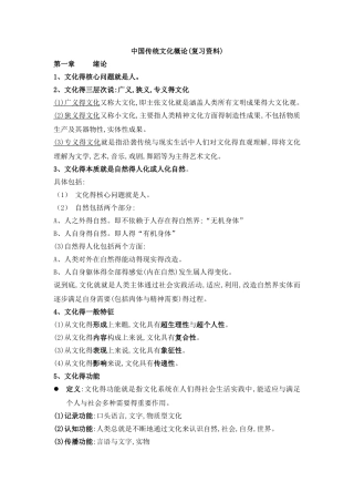 中国传统文化概论复习资料整理