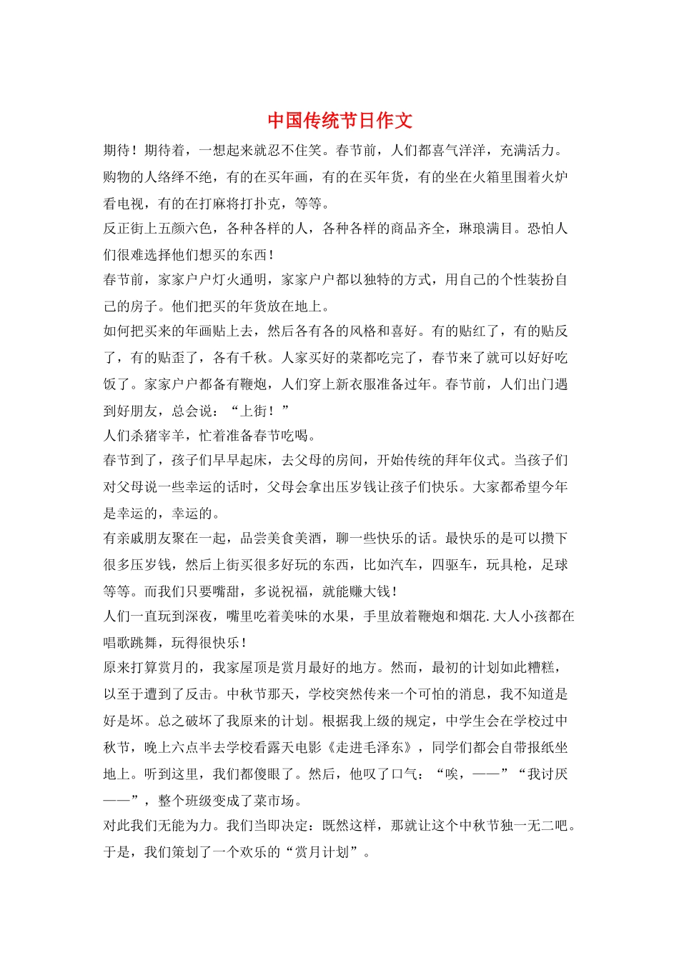 中国传统节日作文_第1页