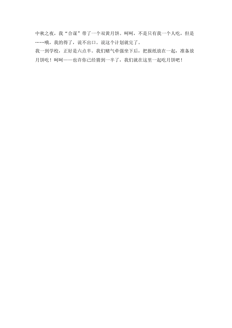中国传统节日作文_第2页