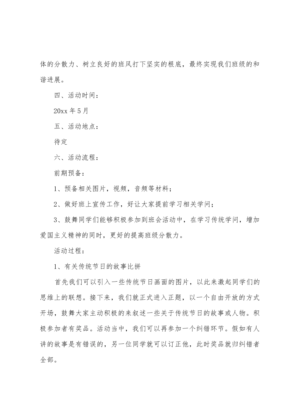 中国传统节日宣传活动策划书_第2页