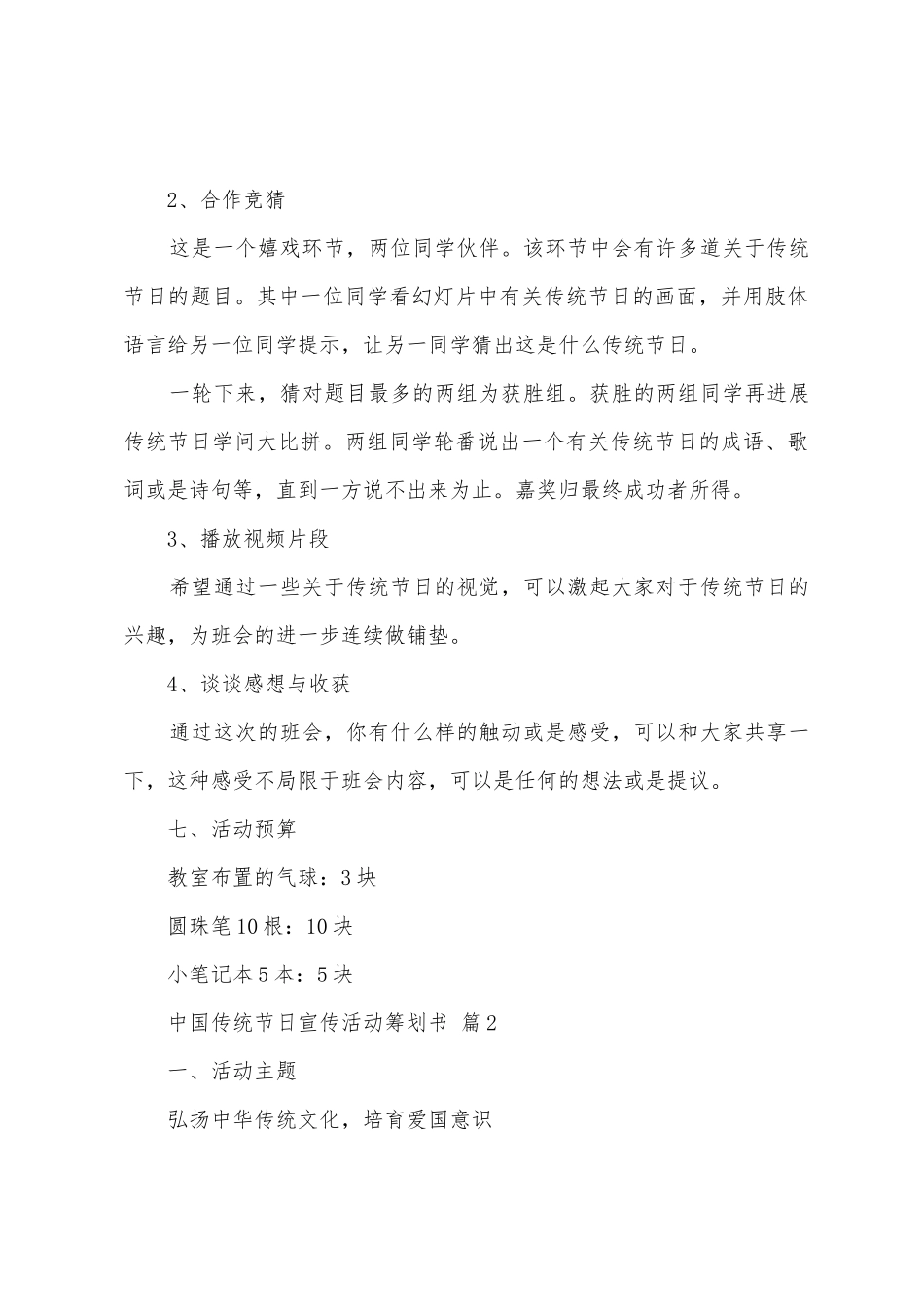 中国传统节日宣传活动策划书_第3页