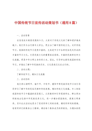 中国传统节日宣传活动策划书