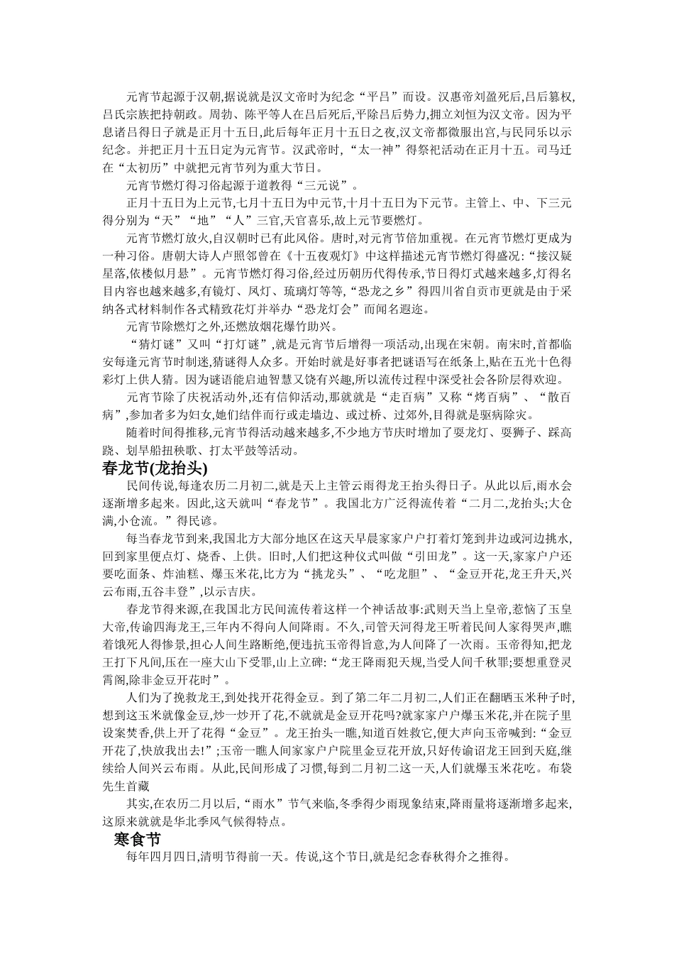 中国传统节日大全_第2页