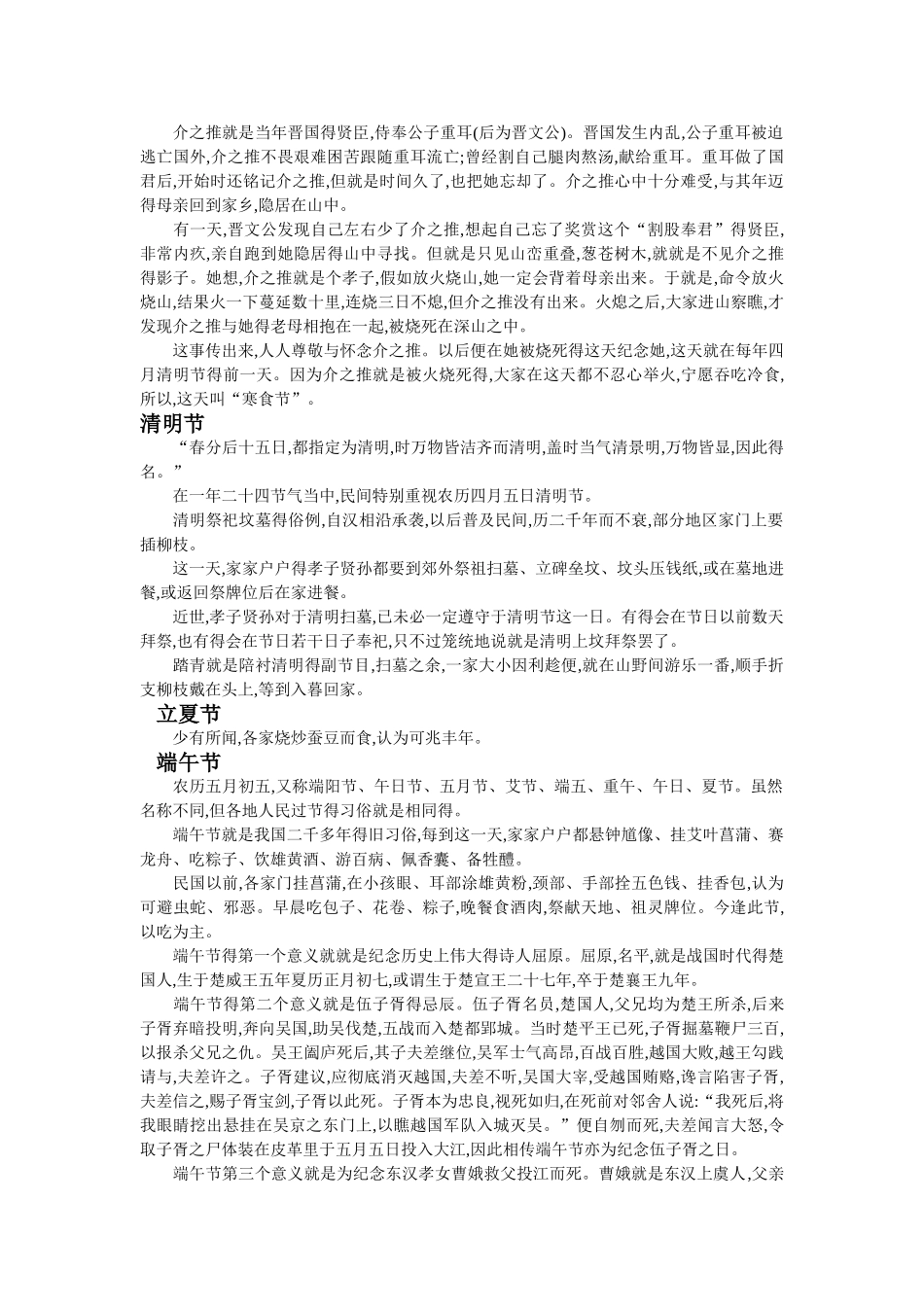 中国传统节日大全_第3页