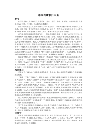 中国传统节日大全