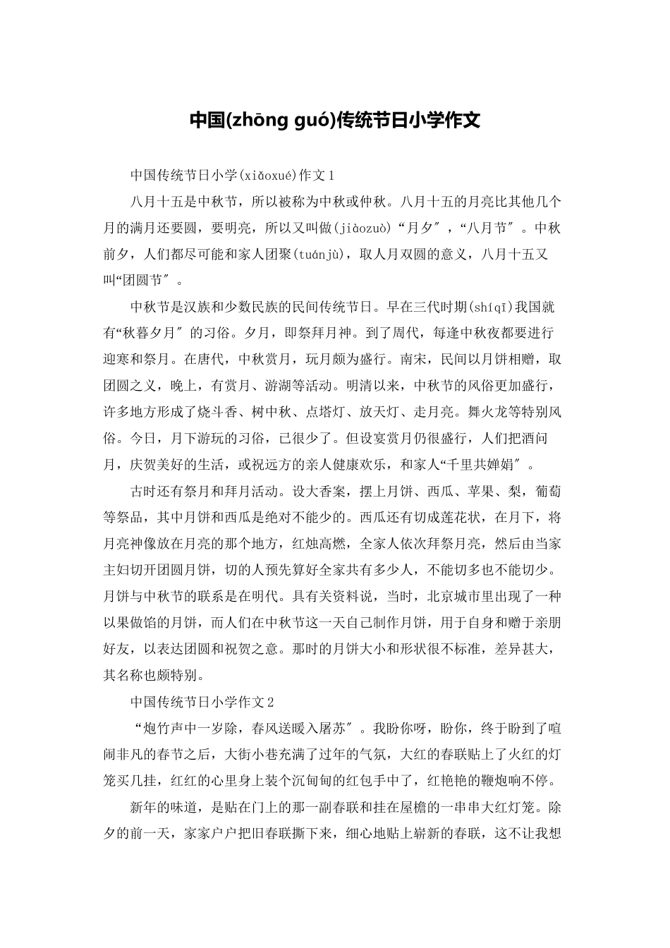 中国传统节日小学作文_第1页