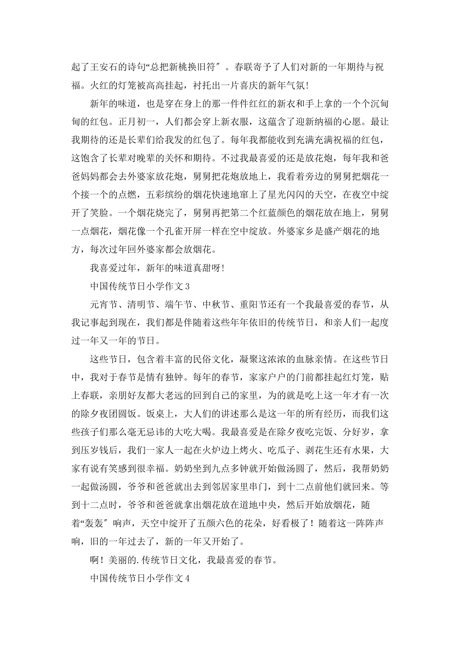 中国传统节日小学作文_第2页