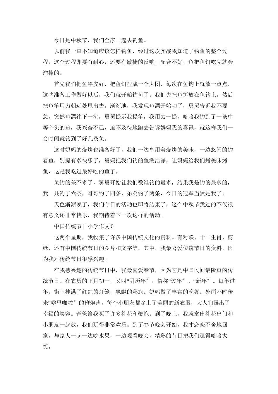 中国传统节日小学作文_第3页