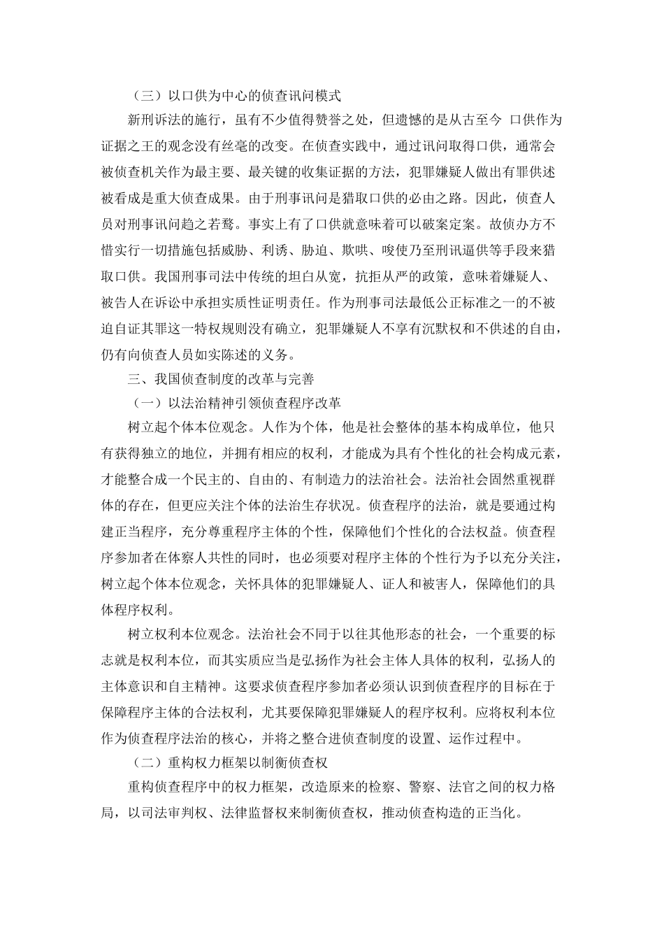 中国侦查制度探究_第3页