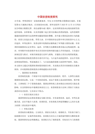 中国侦查制度探究