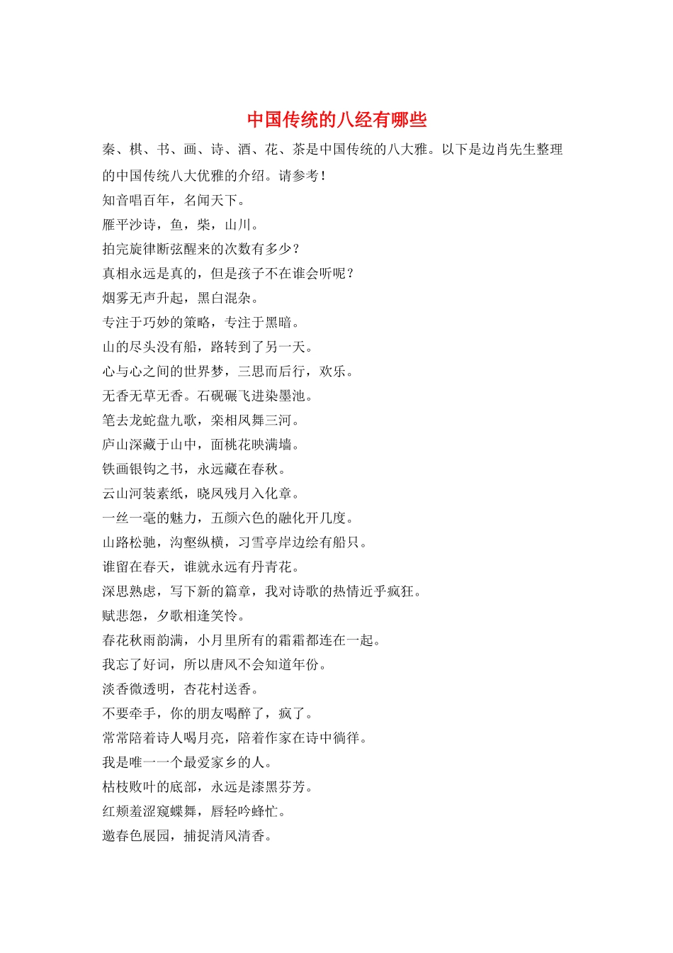 中国传统的八经有哪些_第1页