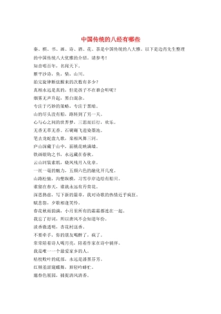 中国传统的八经有哪些