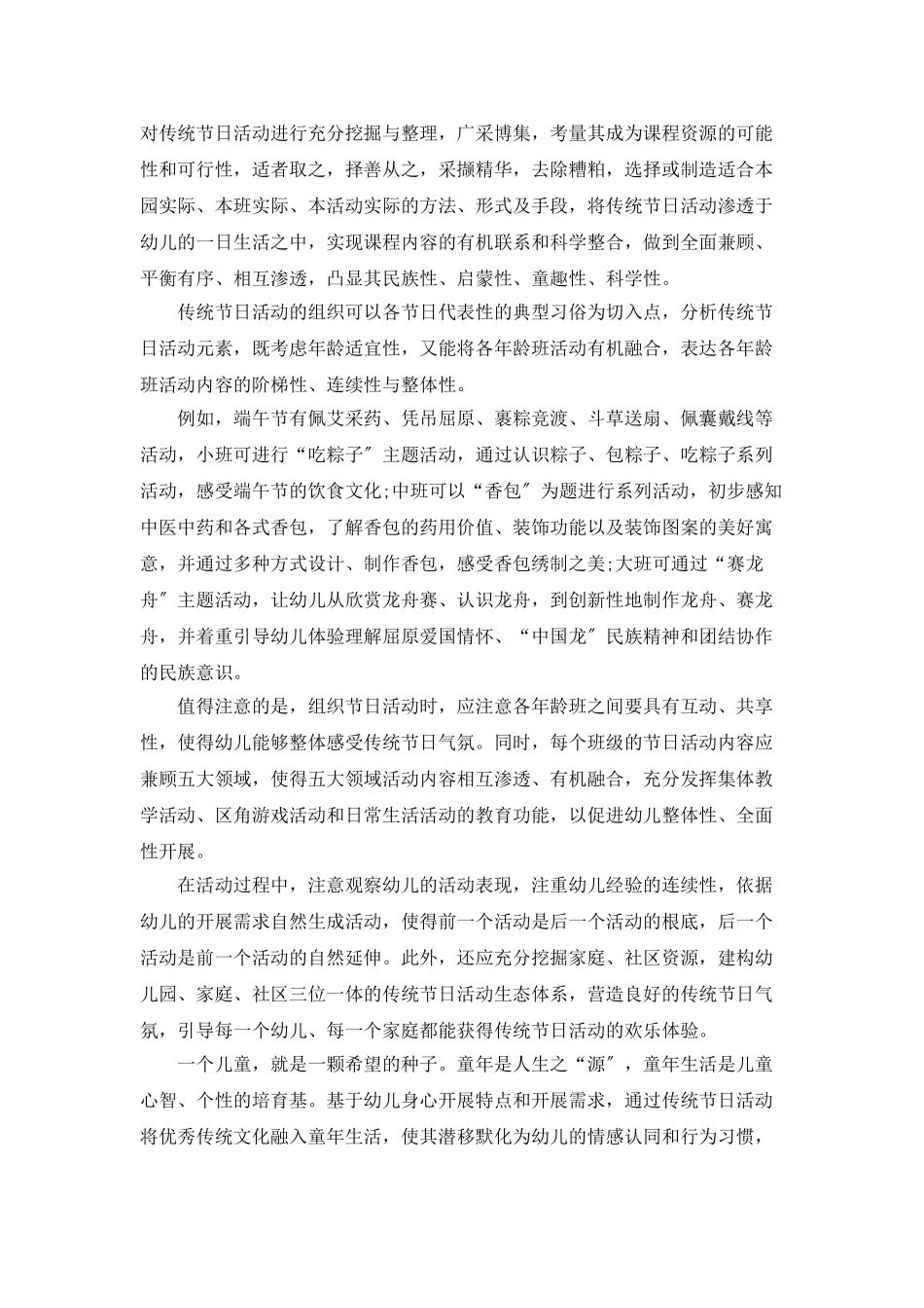 中国传统节日总结范文_第3页