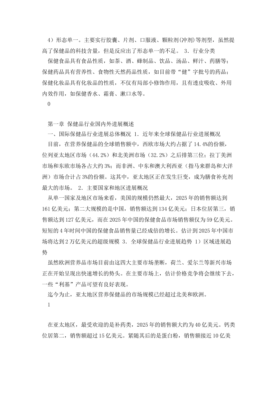 中国保健品行业市场发展研究分析报告_第3页