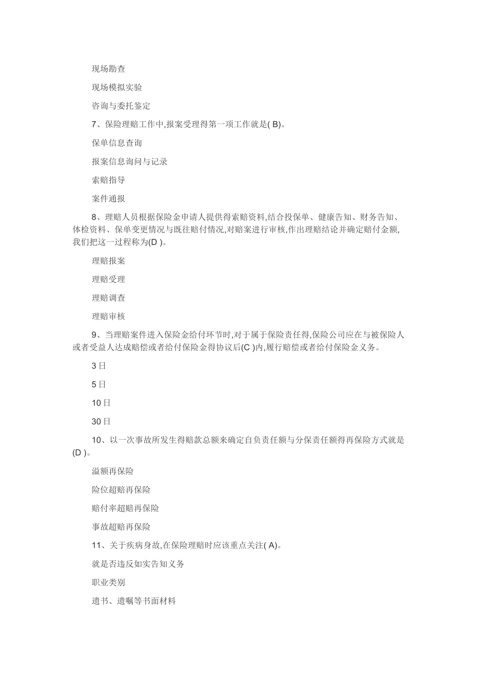 中国保险行业协会题库 答案_第2页