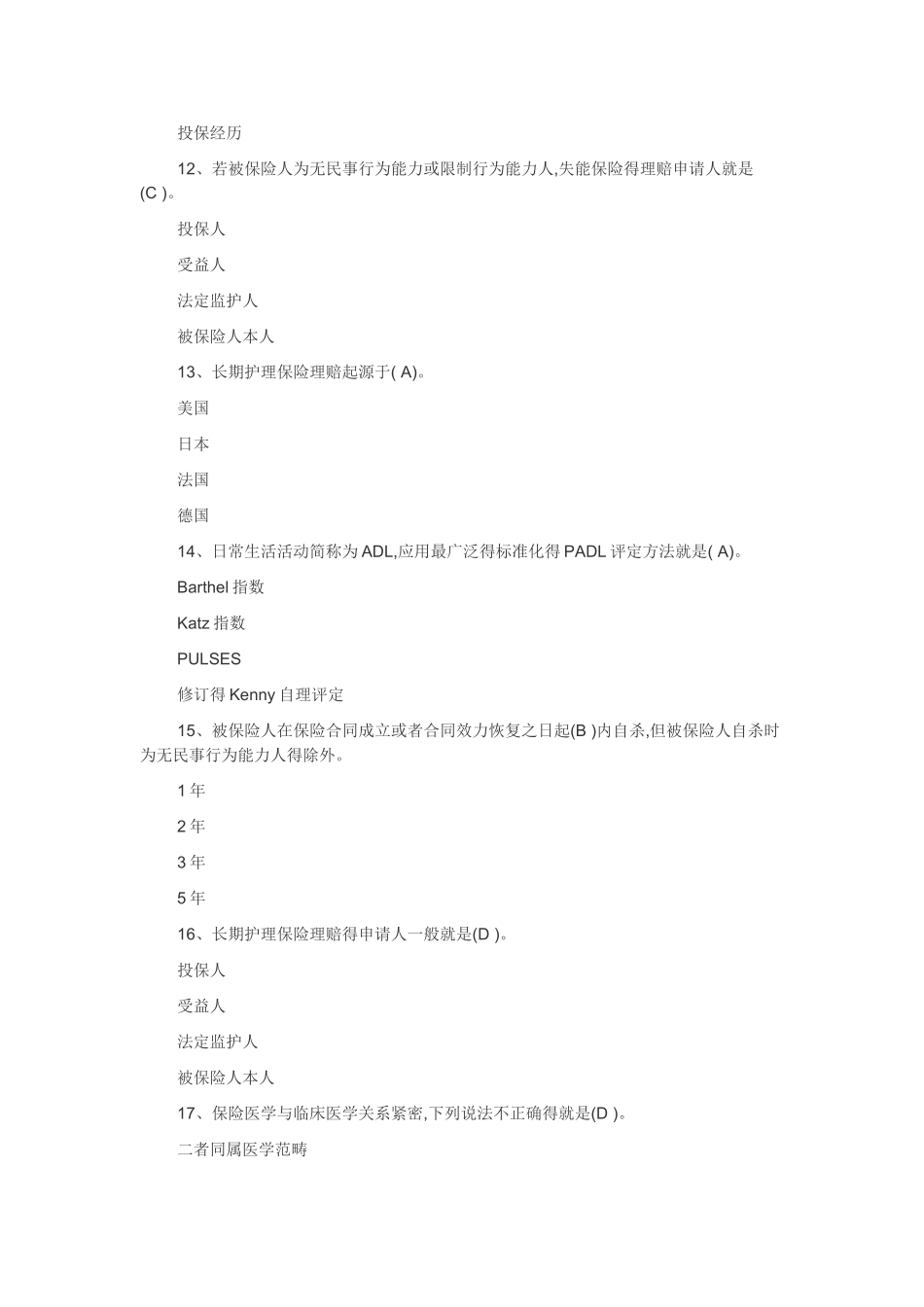 中国保险行业协会题库 答案_第3页