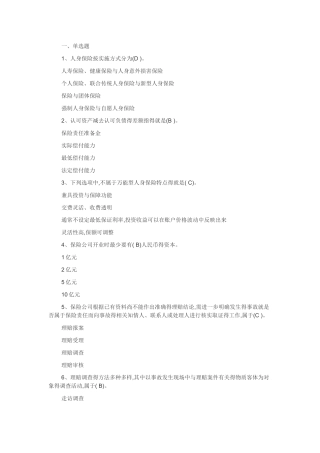 中国保险行业协会题库 答案