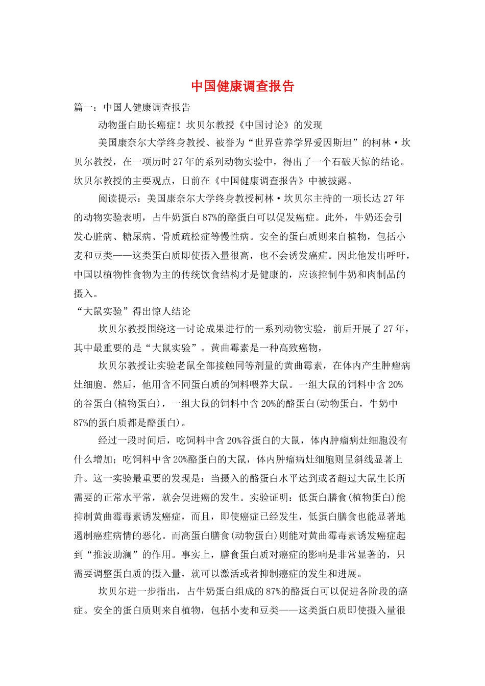 中国健康调查报告_第1页