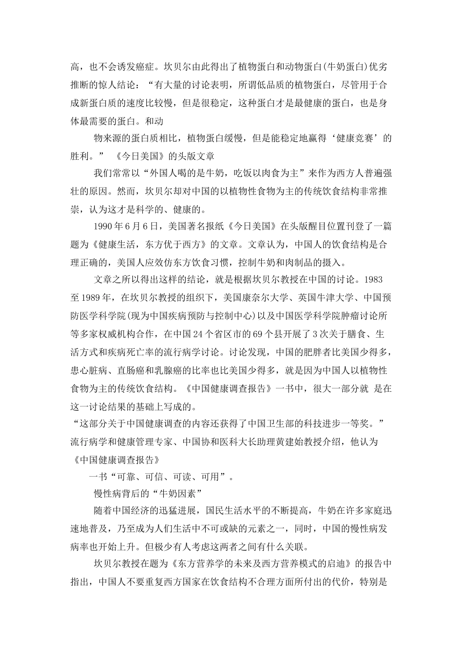 中国健康调查报告_第2页