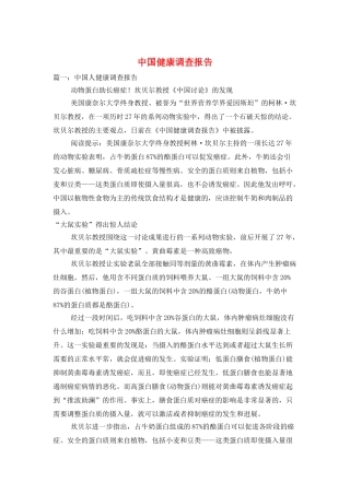 中国健康调查报告