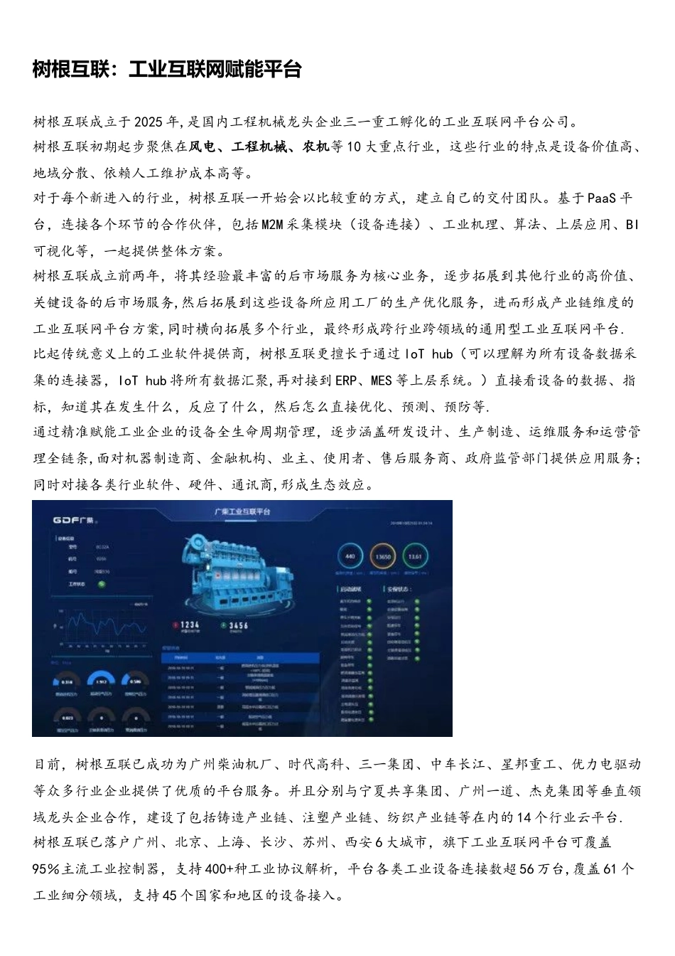 中国八大工业互联网平台最全介绍_第1页