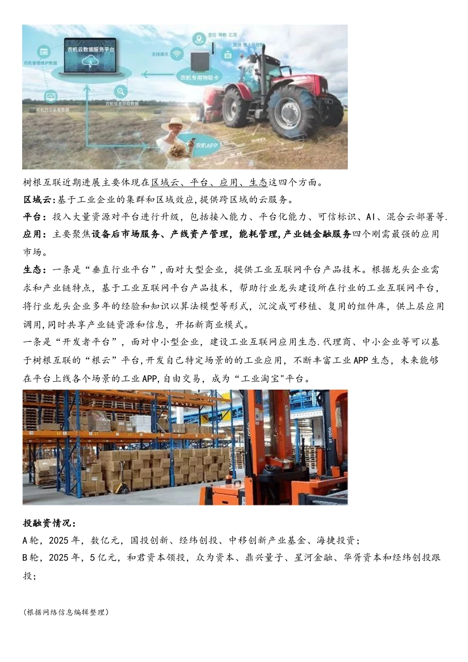 中国八大工业互联网平台最全介绍_第2页