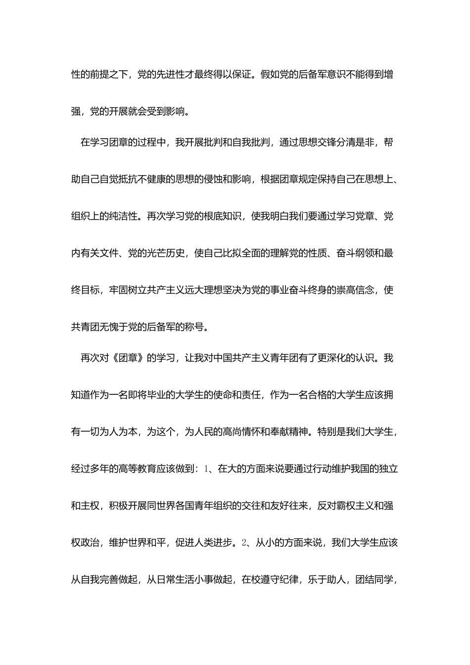 中国共青团学习团史心得_第2页