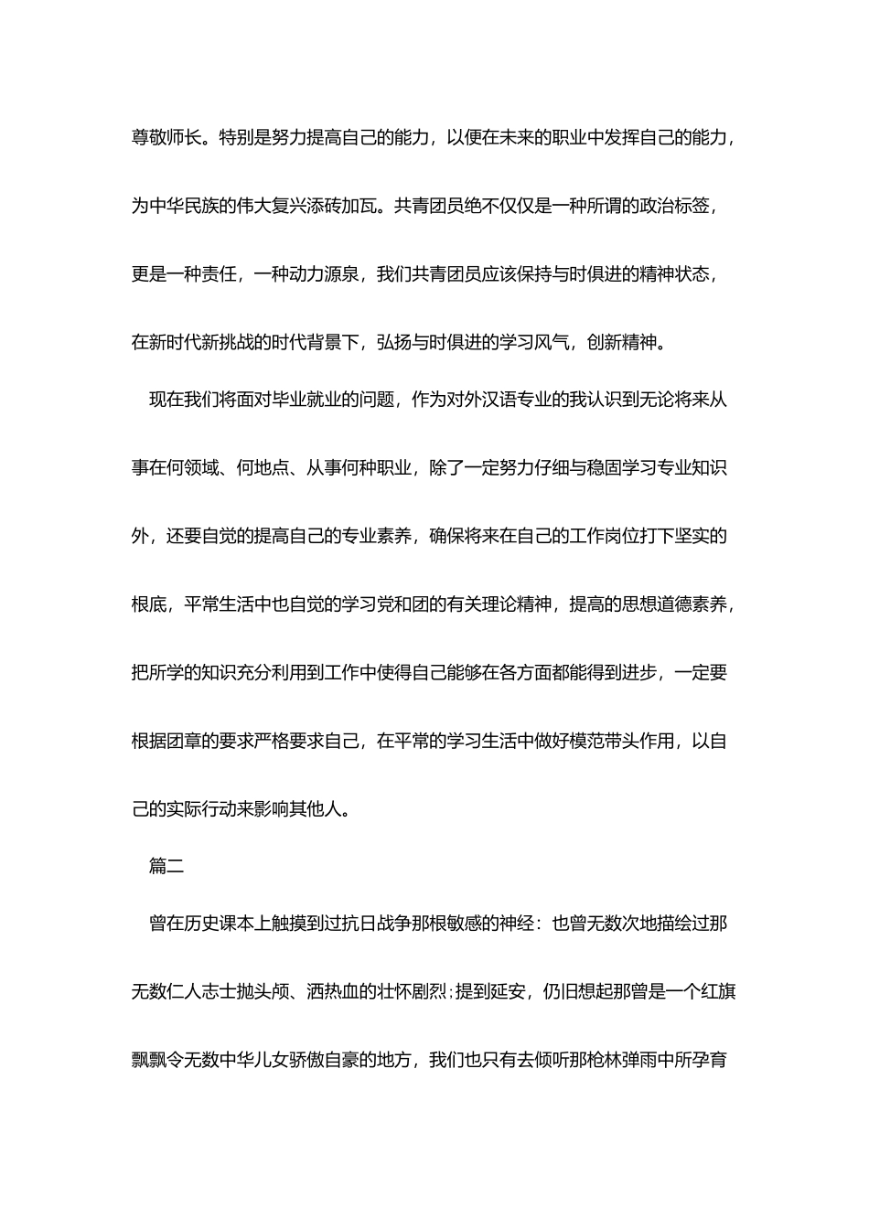 中国共青团学习团史心得_第3页