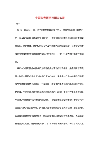 中国共青团学习团史心得