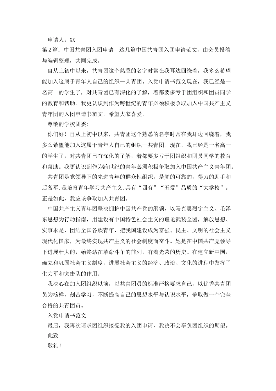 中国共青团入团申请_第2页