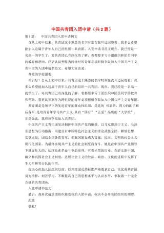 中国共青团入团申请