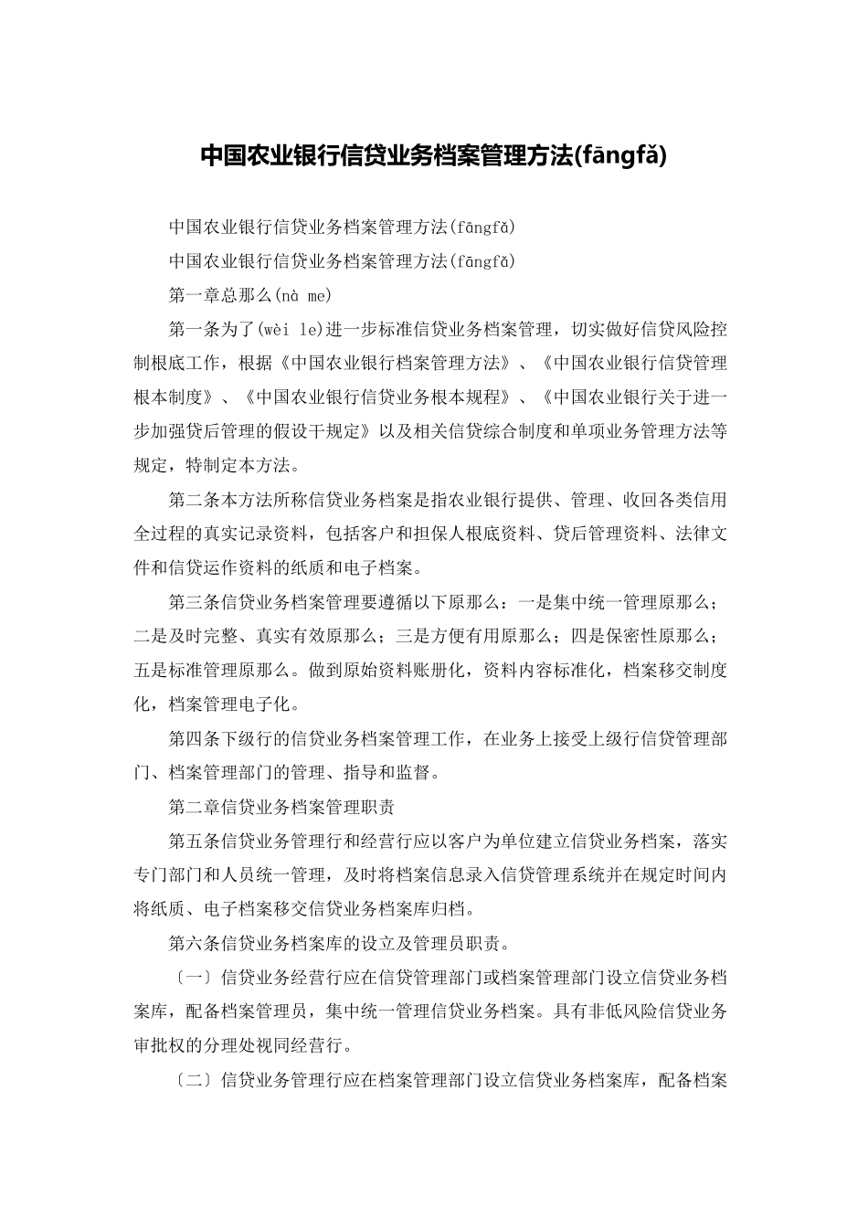 中国农业银行信贷业务档案管理办法_第1页