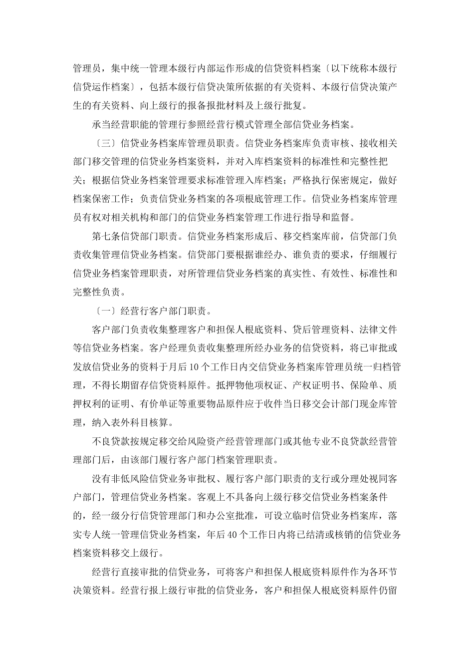 中国农业银行信贷业务档案管理办法_第2页
