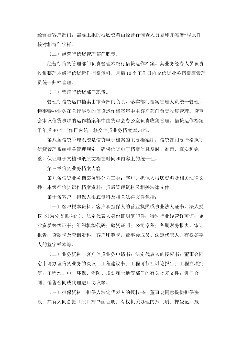 中国农业银行信贷业务档案管理办法_第3页