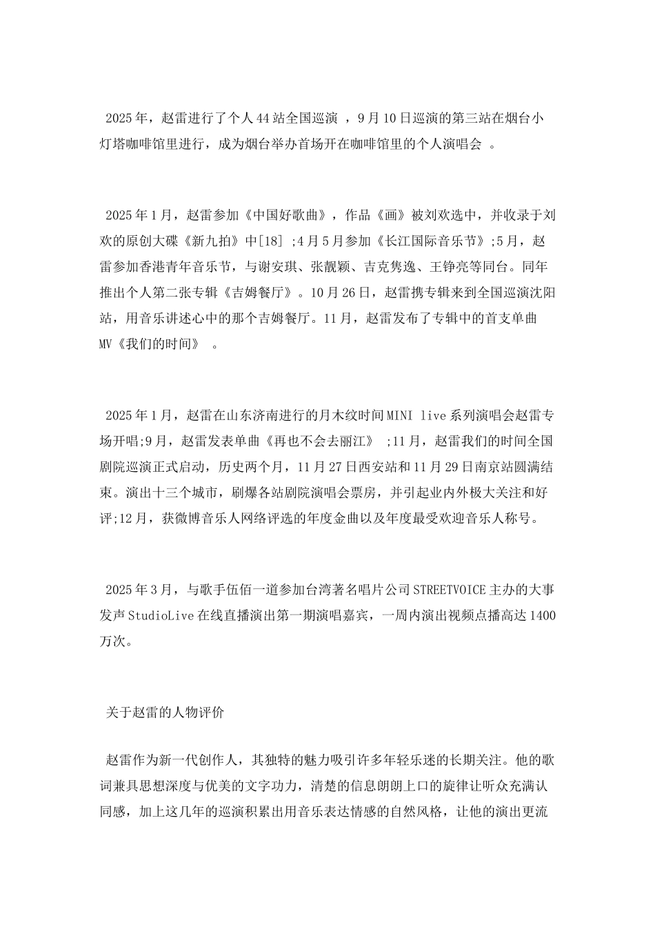 中国内地民谣歌手音乐人赵雷_第2页