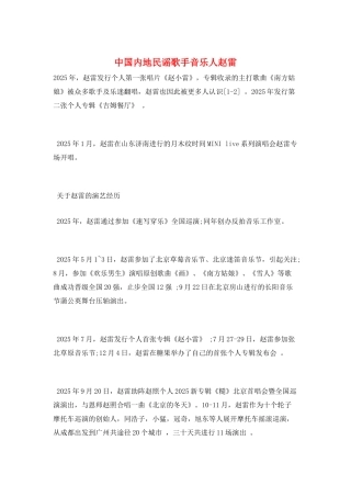 中国内地民谣歌手音乐人赵雷