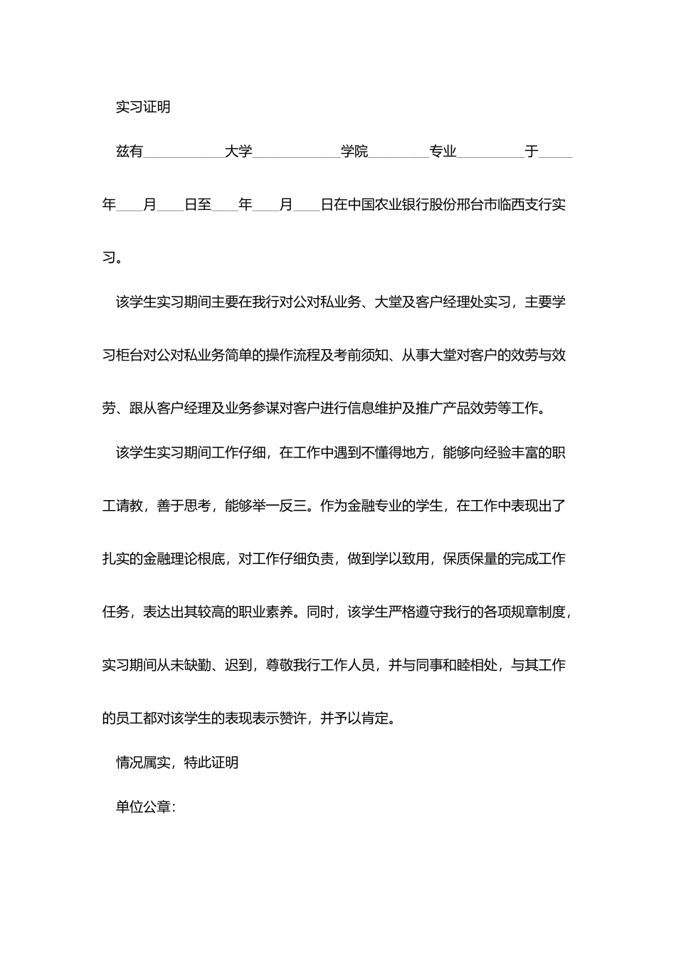 中国农业银行实习证明模板_第2页
