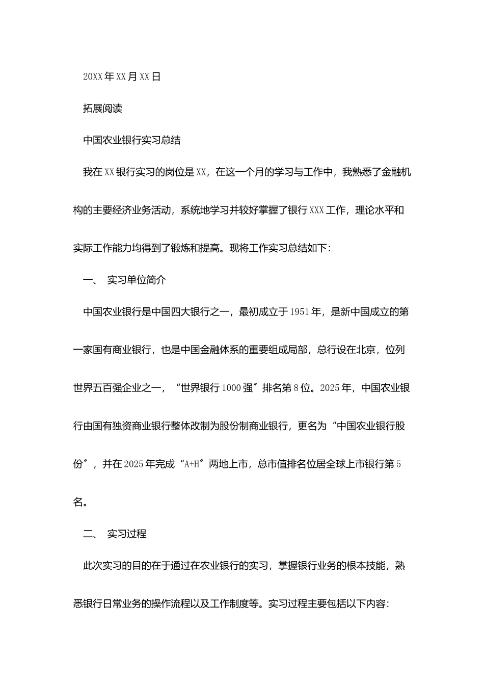 中国农业银行实习证明模板_第3页