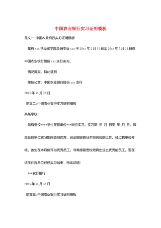中国农业银行实习证明模板