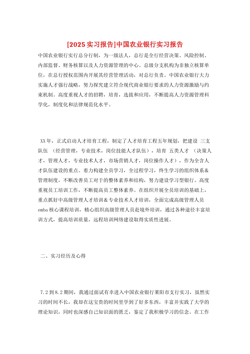 中国农业银行实习报告_第1页