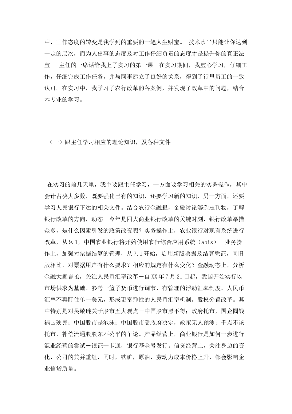 中国农业银行实习报告_第2页
