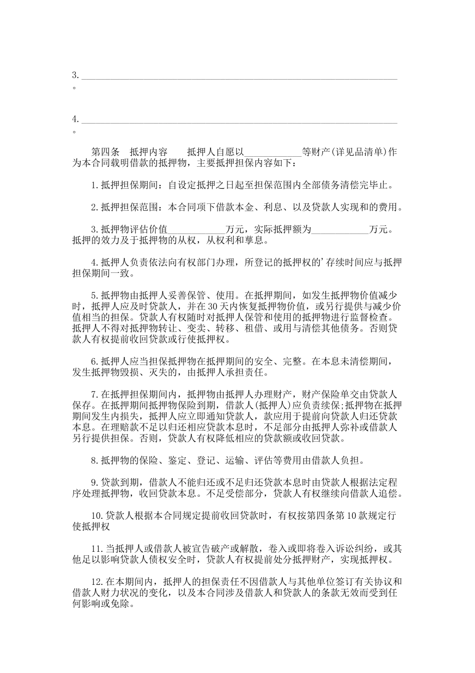 中国农业银行抵押担保合同_第2页