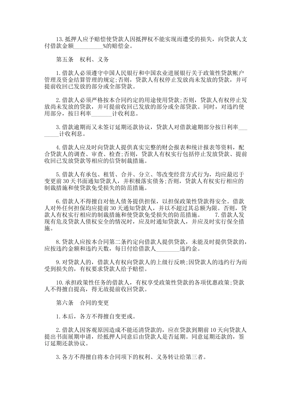 中国农业银行抵押担保合同_第3页