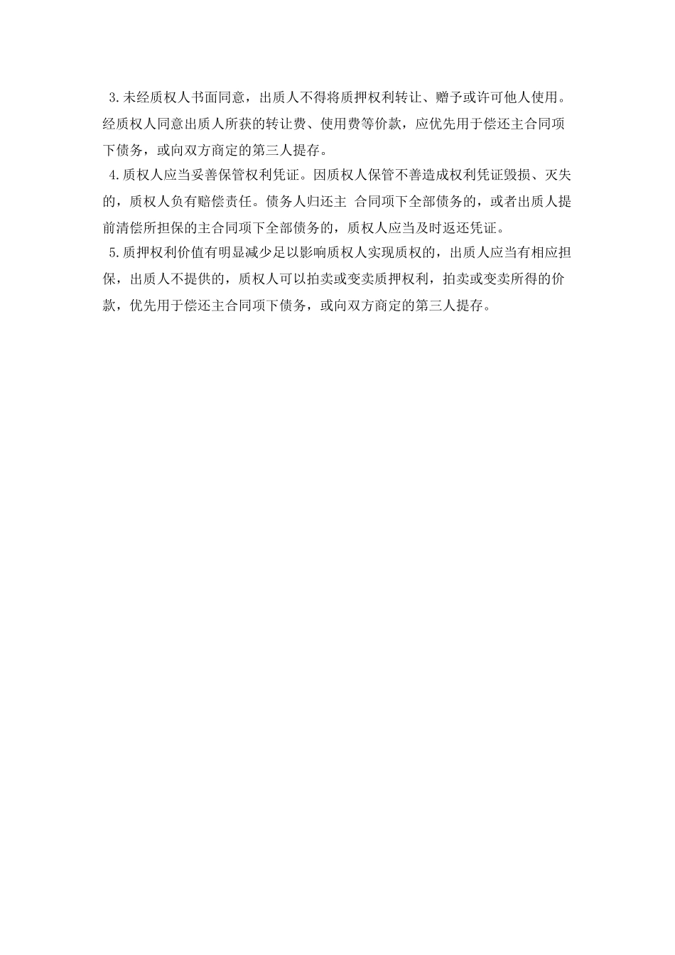 中国农业银行权利质押担保合协议_第2页