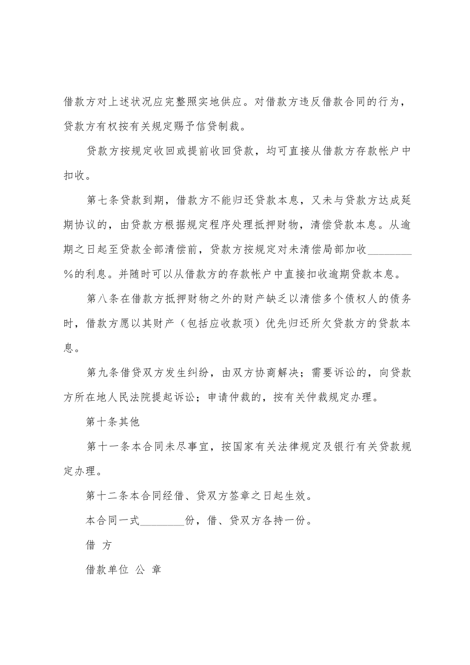中国农业银行抵押担保借款合同_第3页